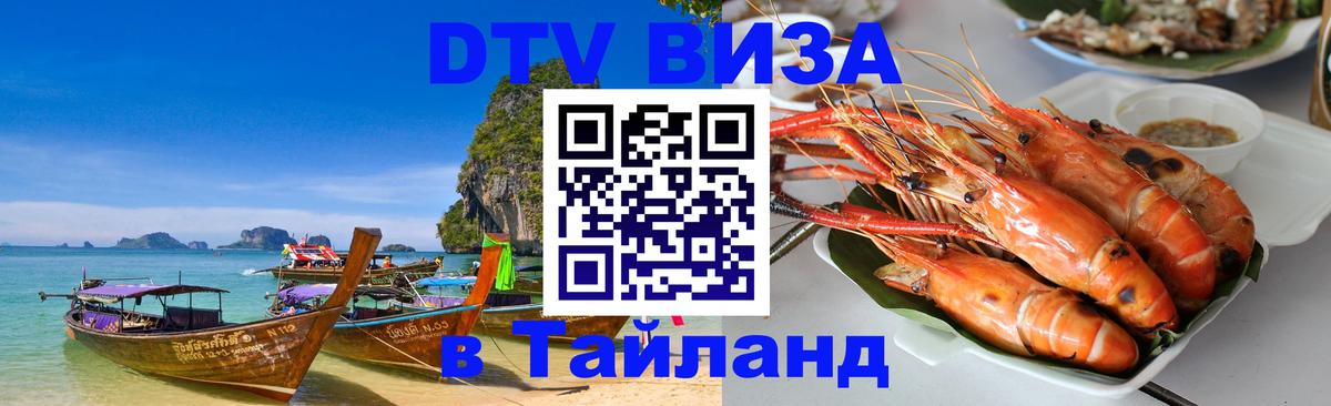 Цены на DTV визу в Таиланд — пакеты услуг, достаточно даже паспорта - Мале  04.10.2025 